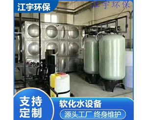 内蒙古许昌软化水设备厂家