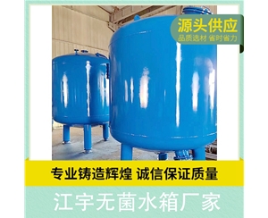 内蒙古10吨无菌水箱